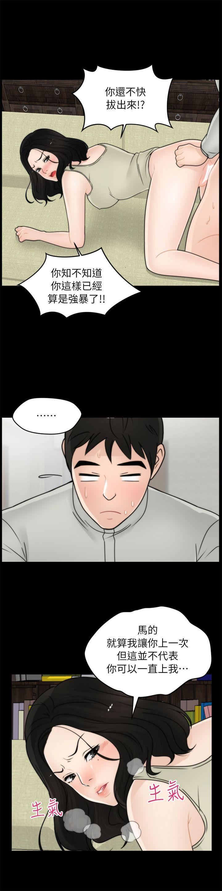 偷偷愛第13話-罵我好嗎?