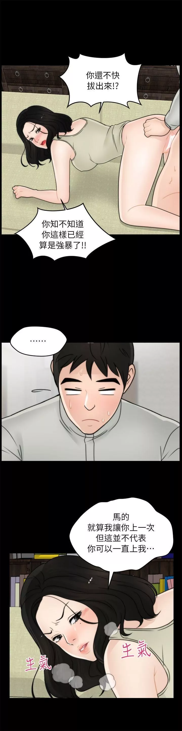 偷偷愛第13話-罵我好嗎?