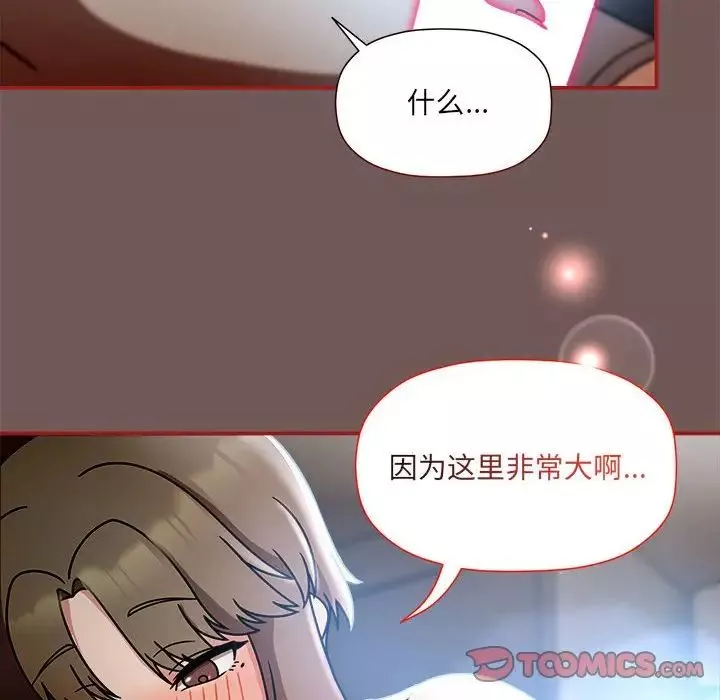 粉丝招募中!-第44话 - 图片 6