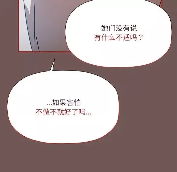 粉丝招募中!-第44话 - 图片 10