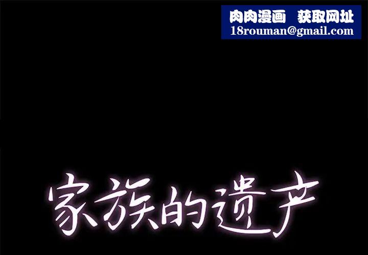 家族的遗产第23话