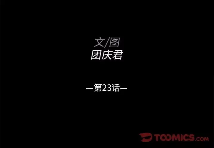 家族的遺產第23話