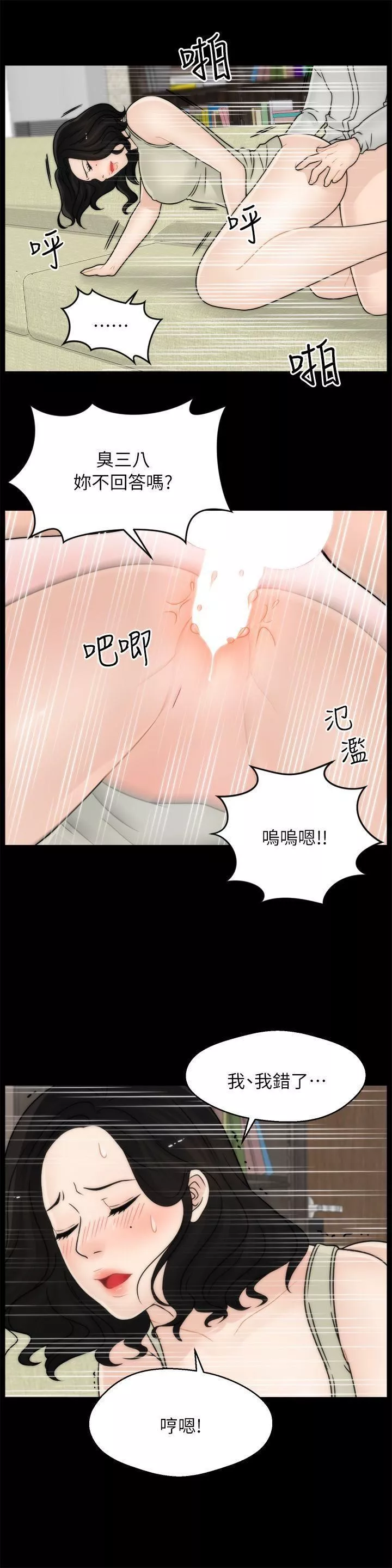 偷偷爱-第13话-骂我好吗? - 图片 17
