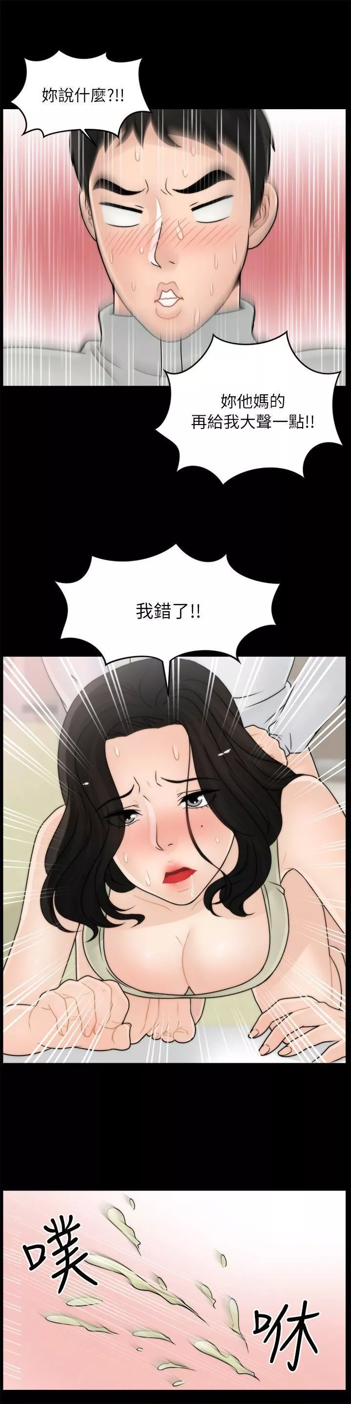 偷偷愛第13話-罵我好嗎?