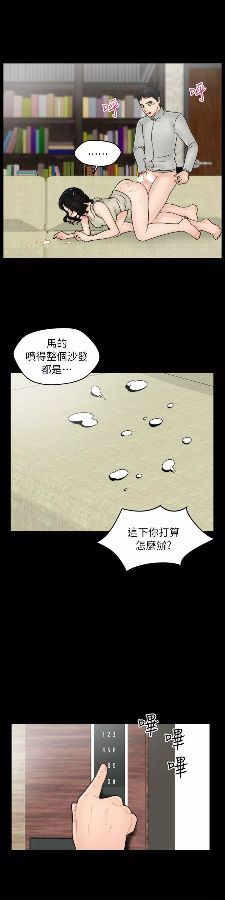 偷偷愛第13話-罵我好嗎?