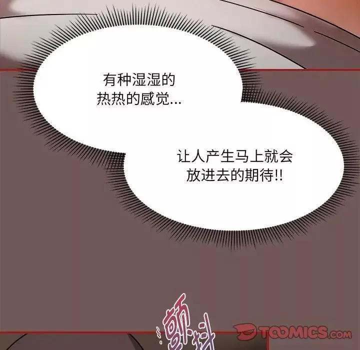 粉丝招募中!-第44话 - 图片 24