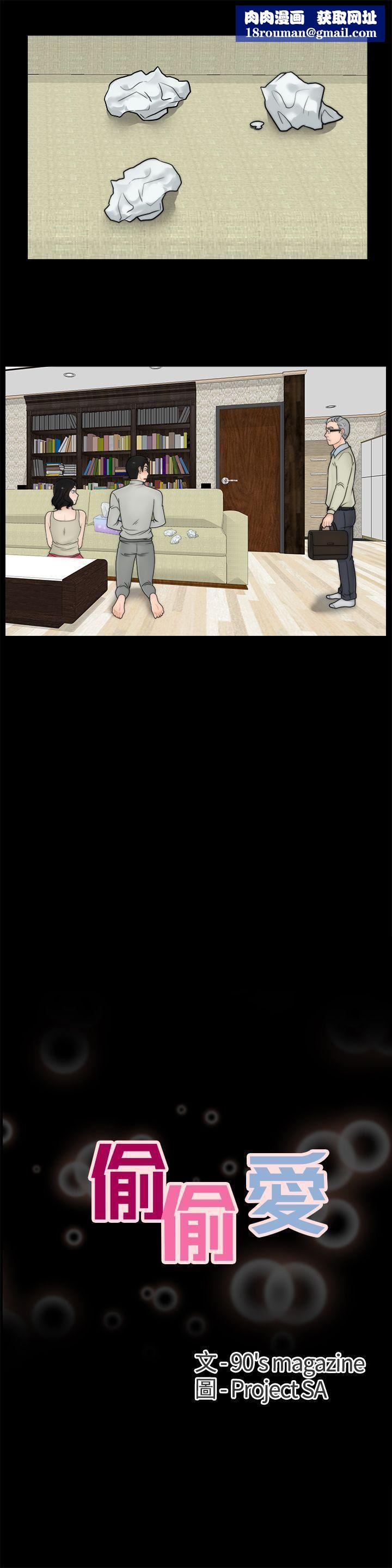 偷偷爱第14话-夜半呻吟