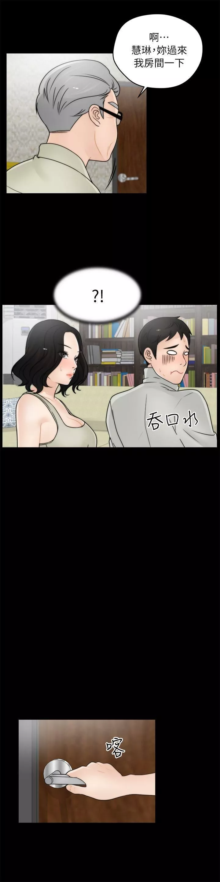偷偷愛第14話-夜半呻吟