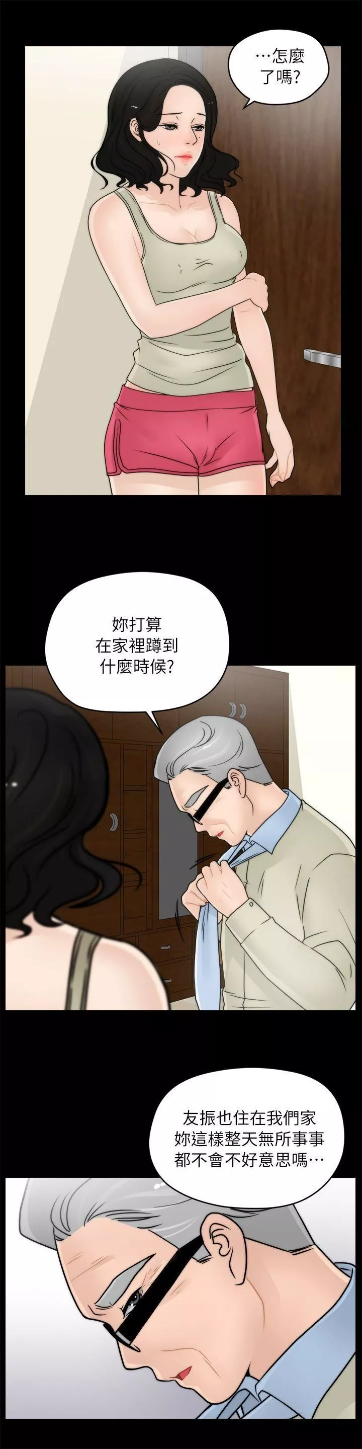 偷偷爱-第14话-夜半呻吟 - 图片 5