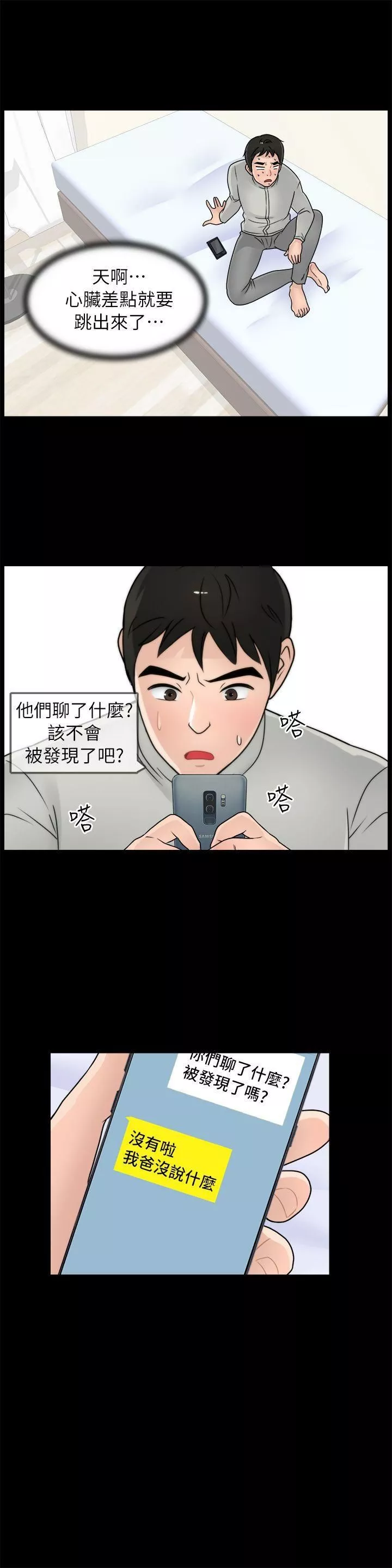偷偷愛第14話-夜半呻吟
