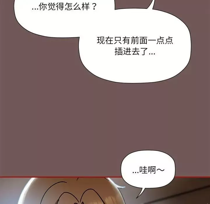 粉丝招募中!-第44话 - 图片 35