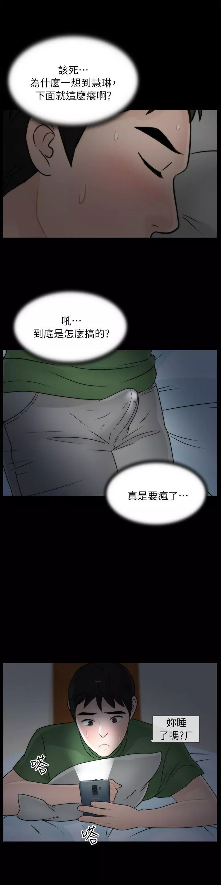 偷偷爱-第14话-夜半呻吟 - 图片 9