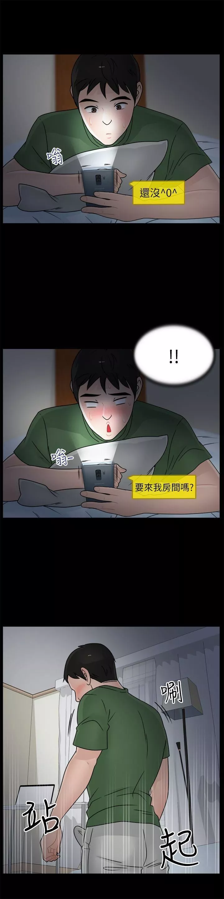 偷偷愛第14話-夜半呻吟