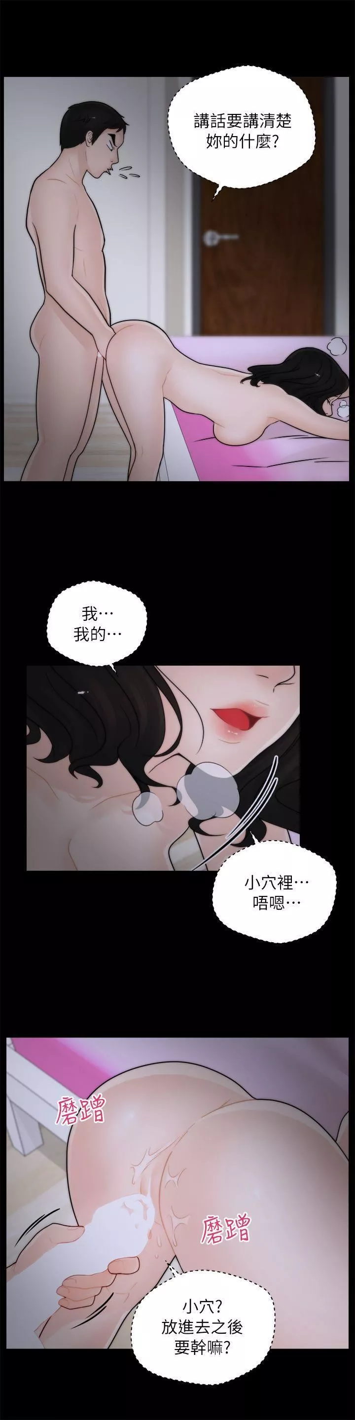 偷偷愛第14話-夜半呻吟