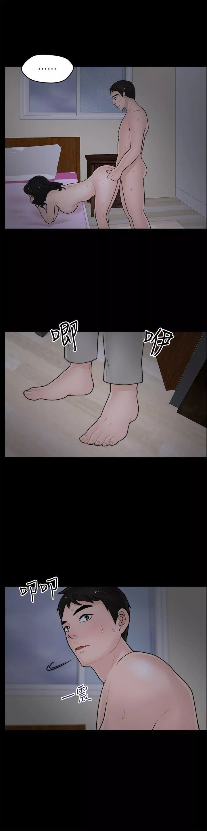 偷偷爱-第14话-夜半呻吟 - 图片 22
