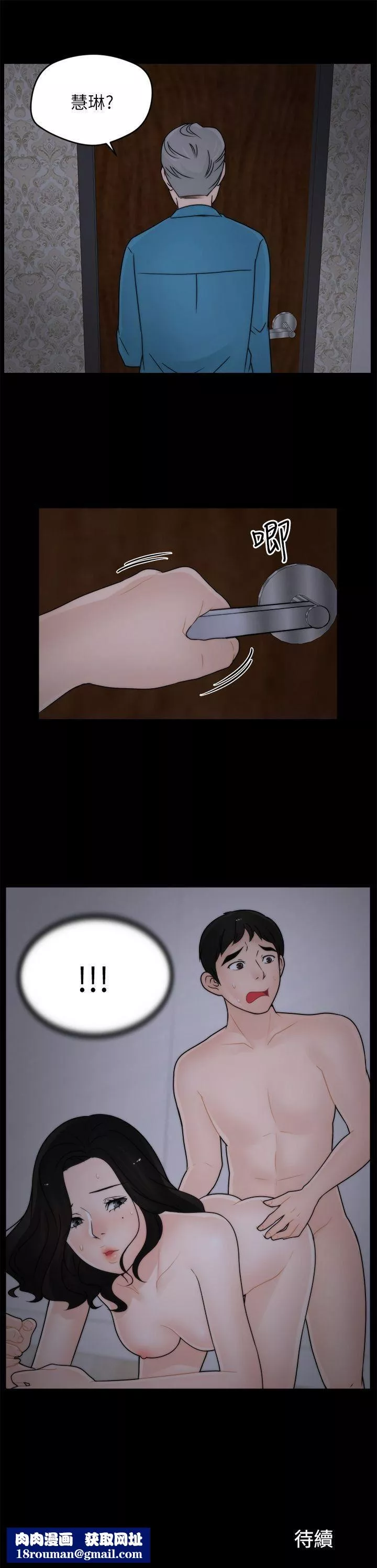 偷偷爱-第14话-夜半呻吟 - 图片 23