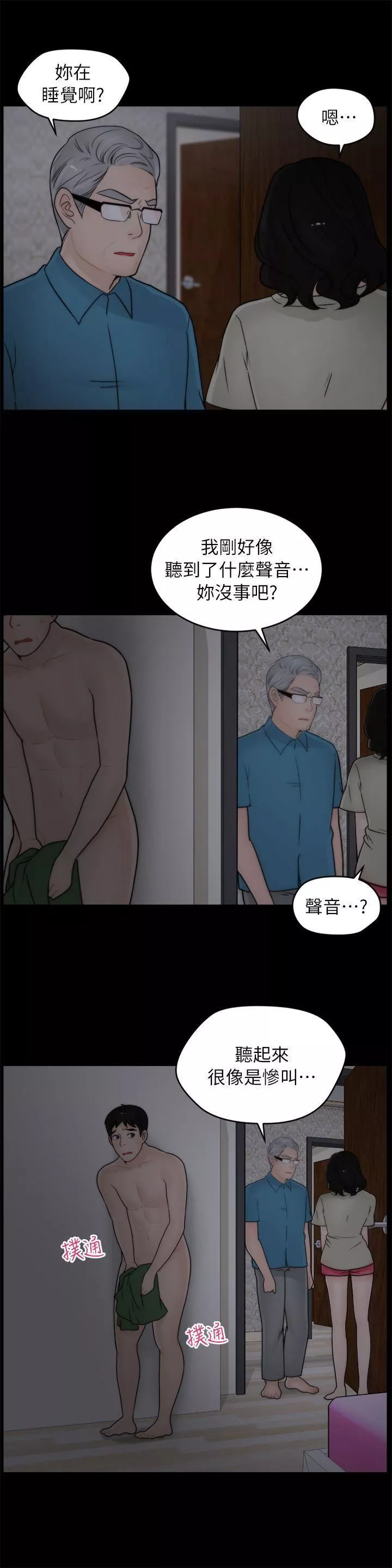 偷偷愛第15話-她的男友
