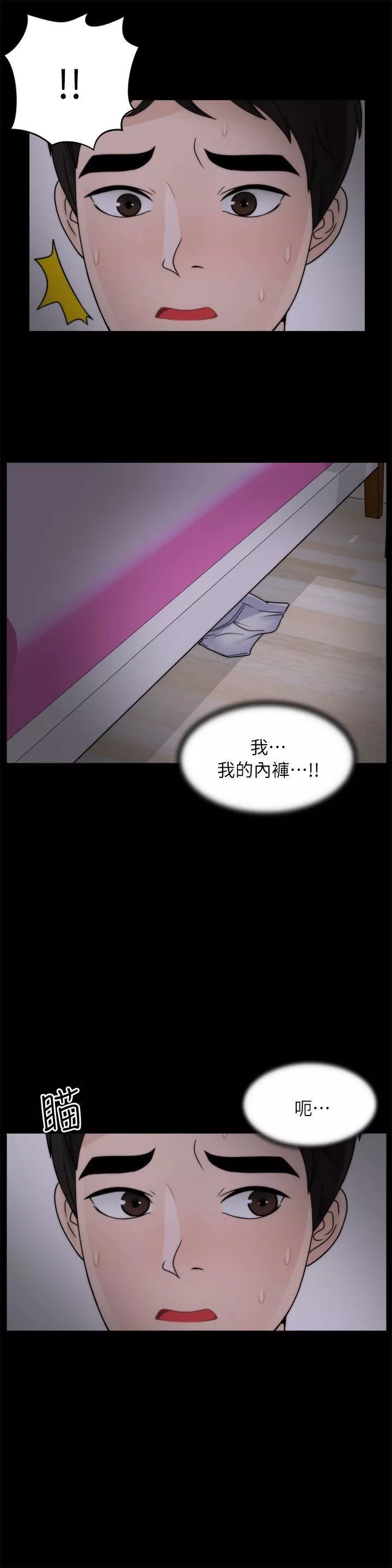 偷偷爱-第15话-她的男友 - 图片 6