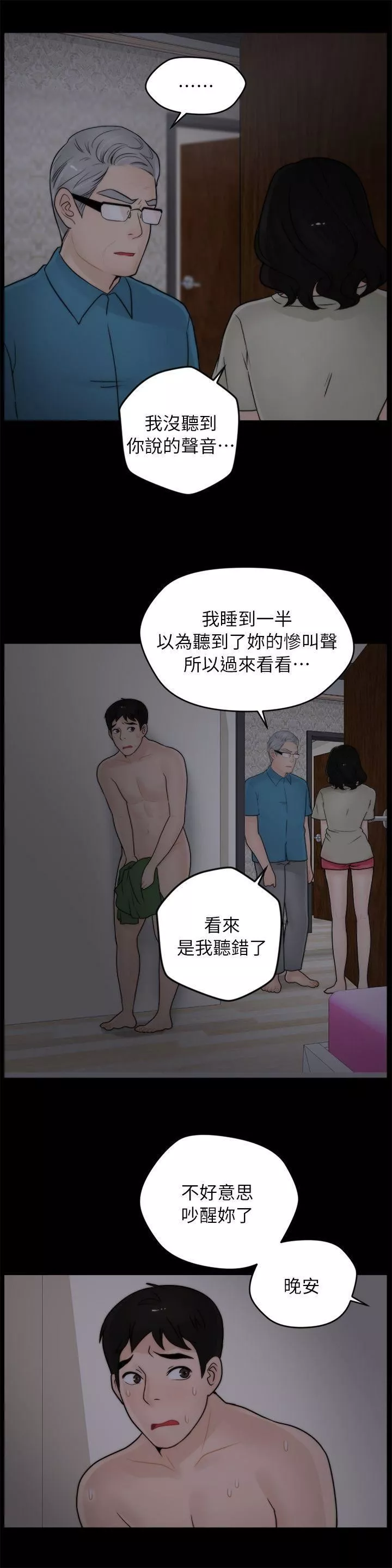 偷偷爱-第15话-她的男友 - 图片 7