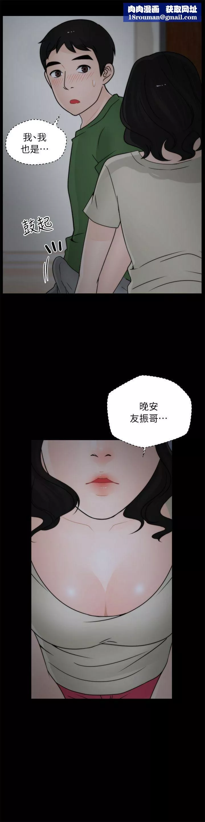 偷偷愛第15話-她的男友