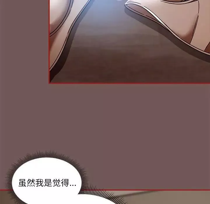 粉丝招募中!-第44话 - 图片 88