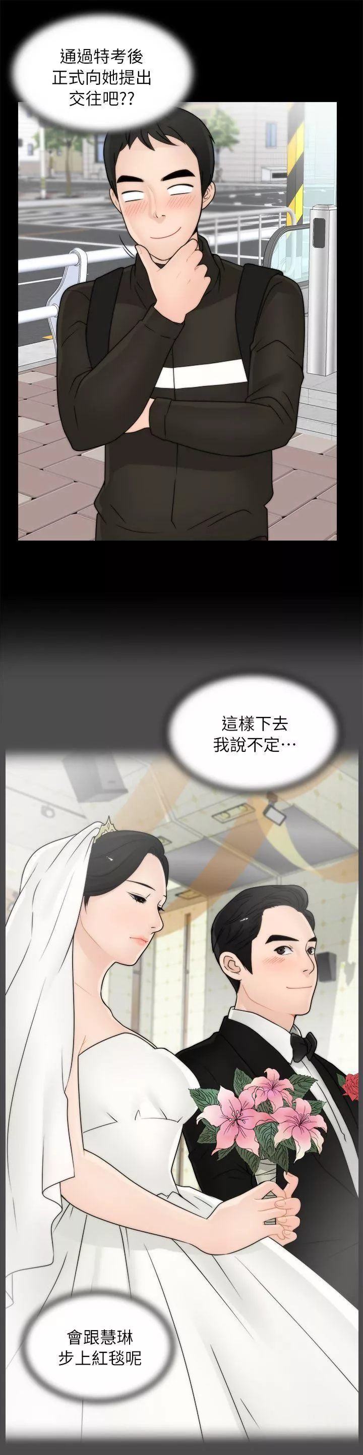 偷偷爱-第15话-她的男友 - 图片 16