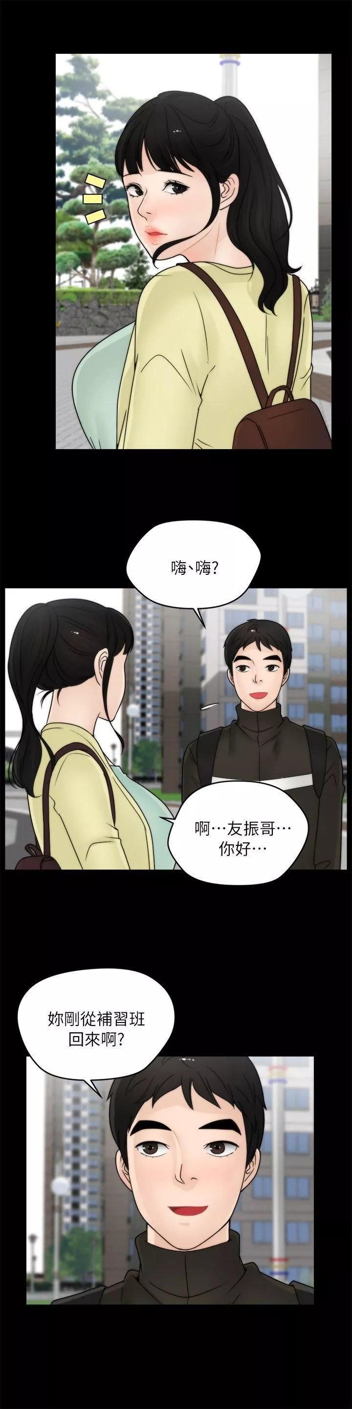 偷偷爱-第15话-她的男友 - 图片 20