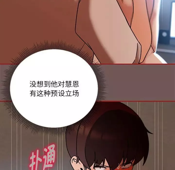 粉丝招募中!-第44话 - 图片 101