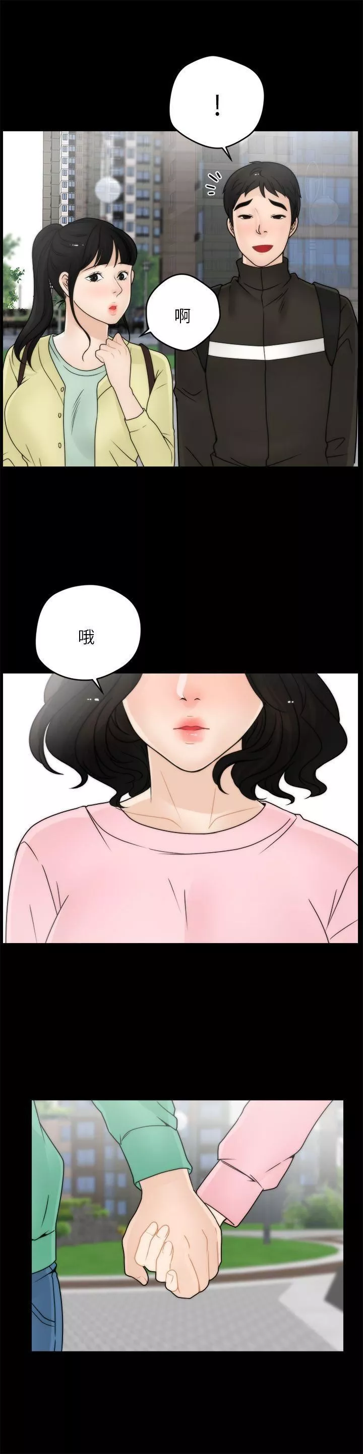 偷偷爱-第15话-她的男友 - 图片 22