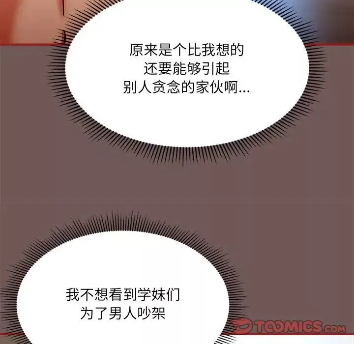 粉絲招募中!第44話