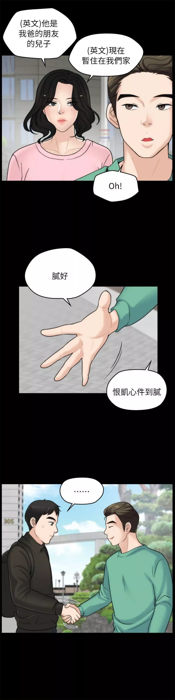 偷偷愛第16話-好熱
