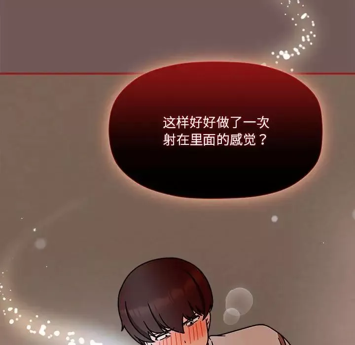 粉丝招募中!-第45话 - 图片 10