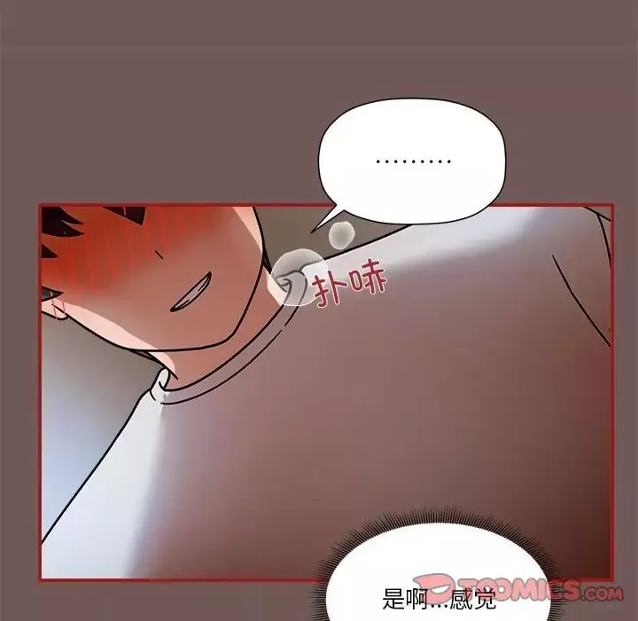 粉丝招募中!-第45话 - 图片 12