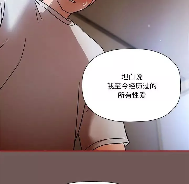粉丝招募中!-第45话 - 图片 19