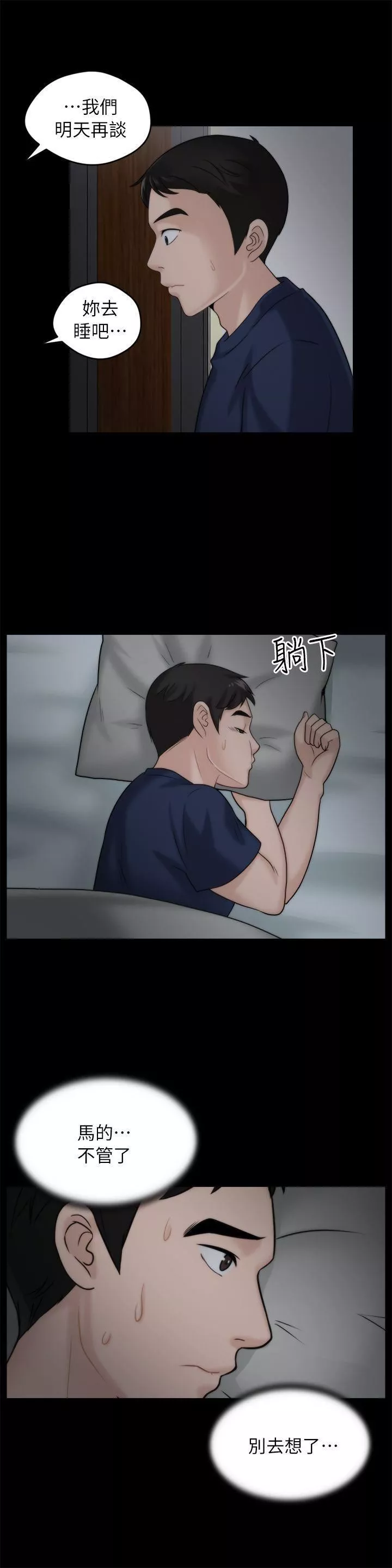 偷偷爱-第16话-好热 - 图片 20