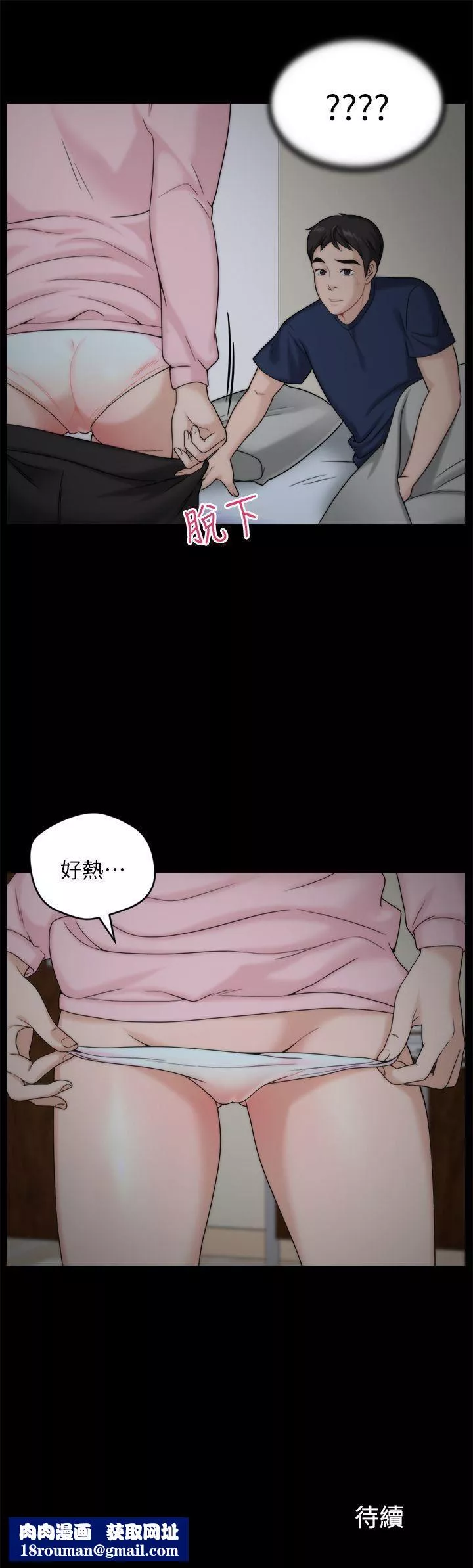 偷偷爱-第16话-好热 - 图片 25