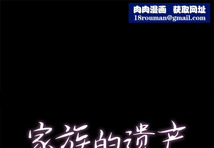 家族的遗产第24话
