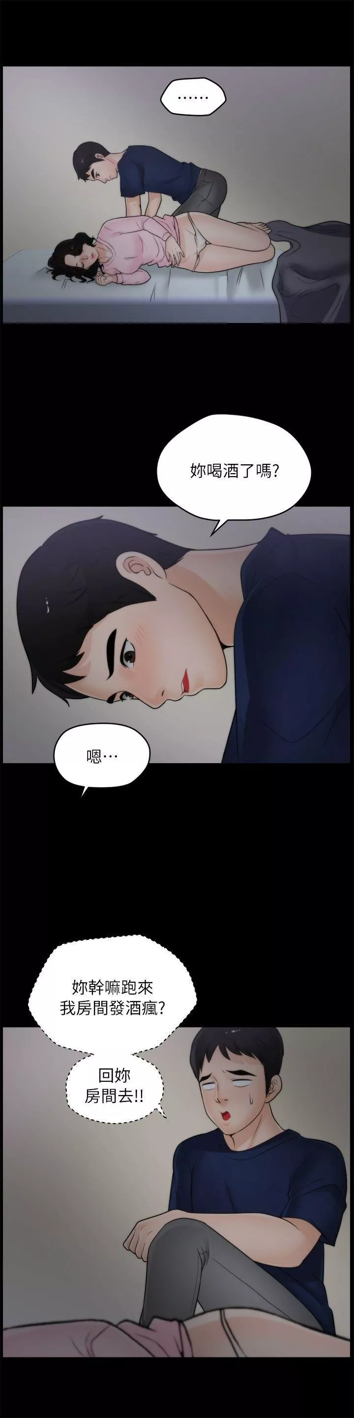 偷偷愛第17話-妳在耍我嗎?