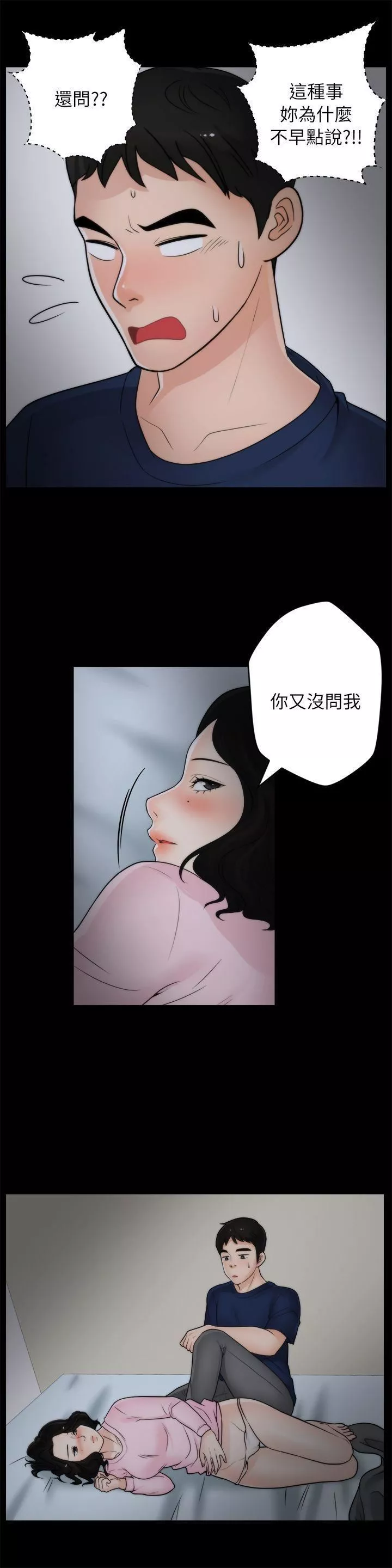 偷偷爱-第17话-妳在耍我吗? - 图片 5