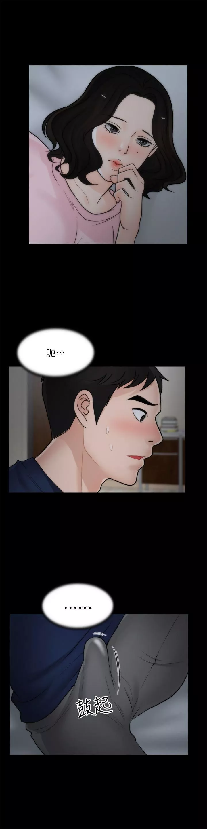 偷偷爱-第17话-妳在耍我吗? - 图片 8