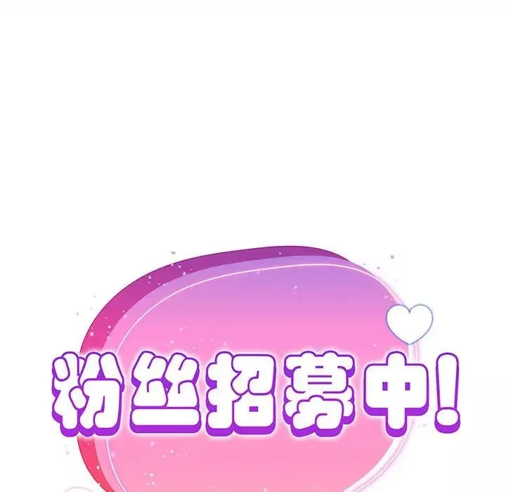 粉絲招募中!第45話
