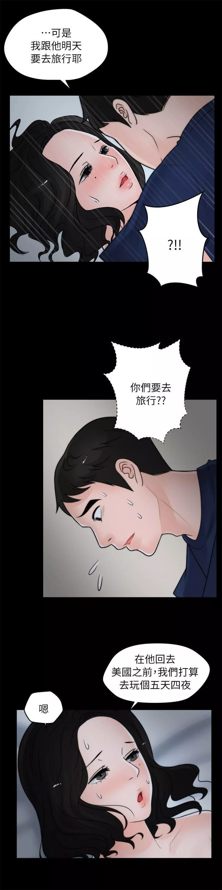 偷偷愛第17話-妳在耍我嗎?