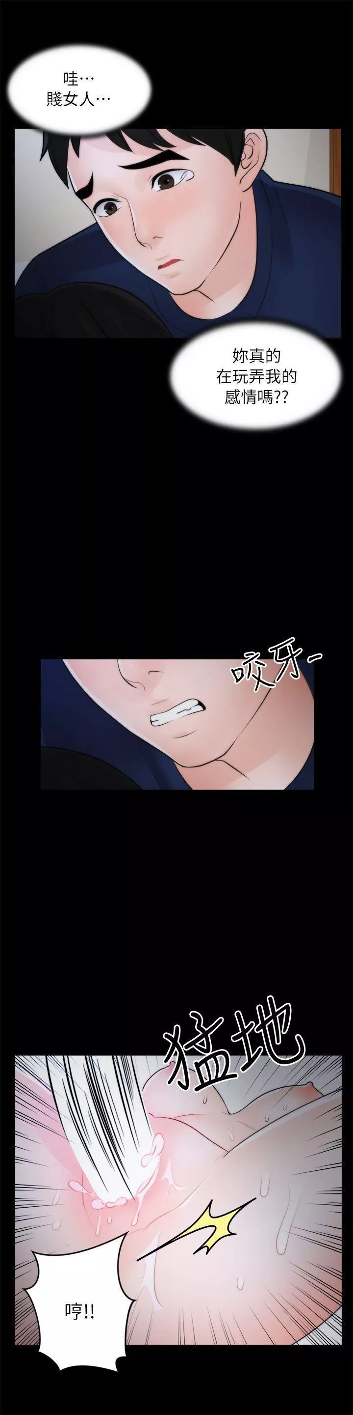 偷偷爱-第17话-妳在耍我吗? - 图片 16
