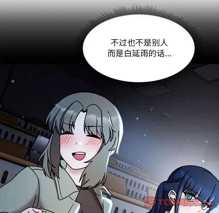粉絲招募中!第45話