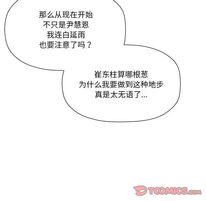 粉丝招募中!-第45话 - 图片 60