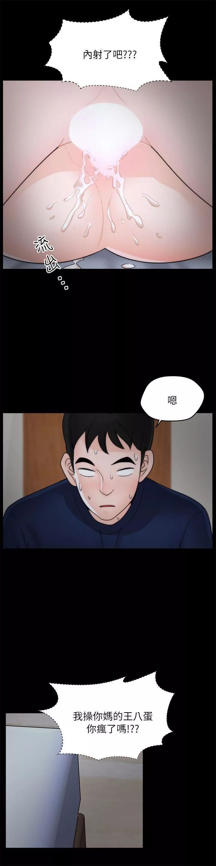 偷偷爱-第17话-妳在耍我吗? - 图片 19
