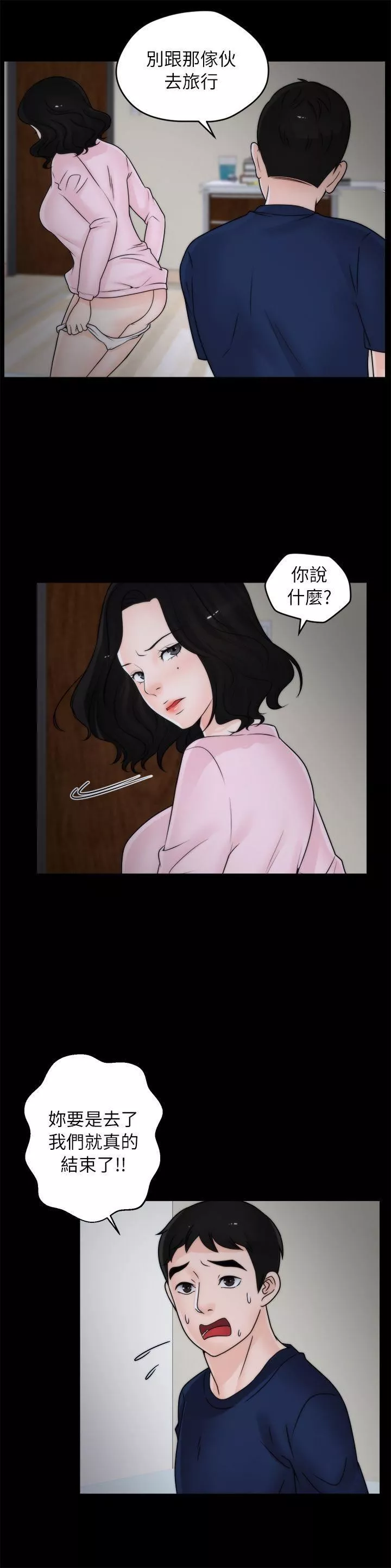 偷偷爱-第17话-妳在耍我吗? - 图片 21