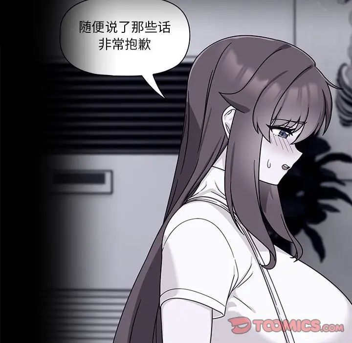 粉絲招募中!第45話