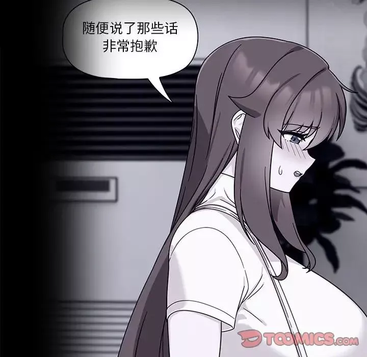 粉丝招募中!-第45话 - 图片 66