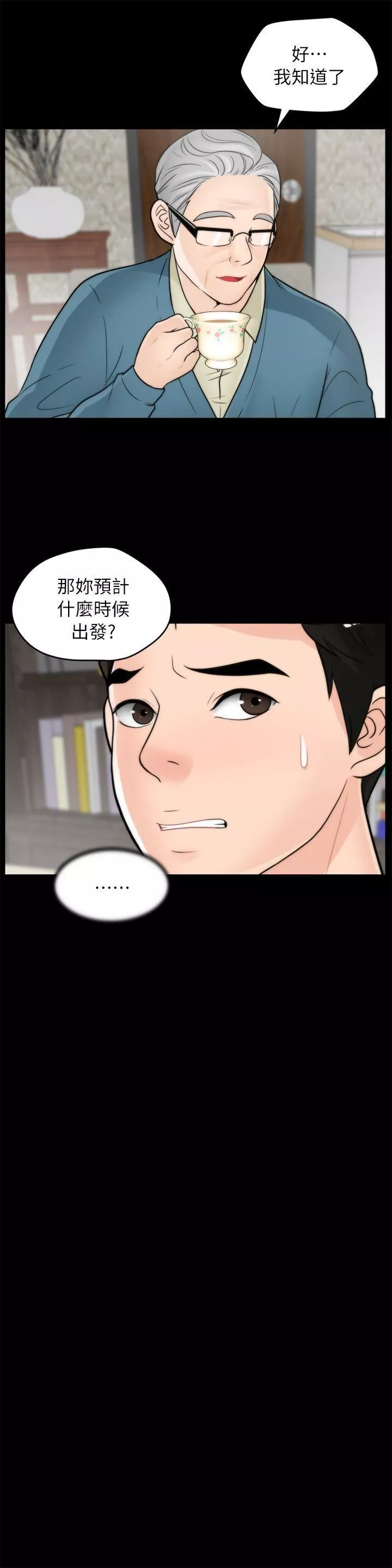 偷偷爱-第18话-小女儿 - 图片 7